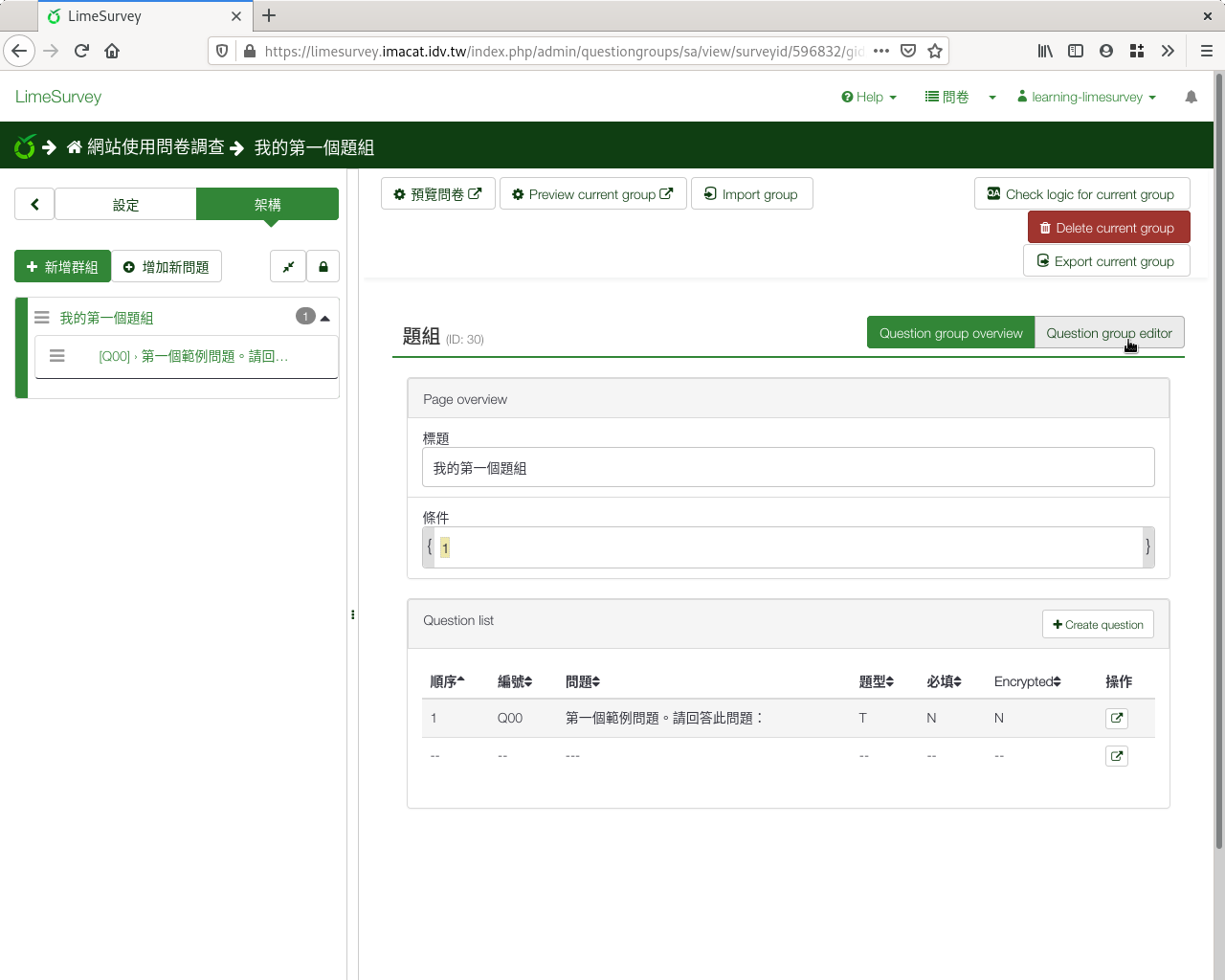 題組頁面，按「Question Group Editor」編輯
