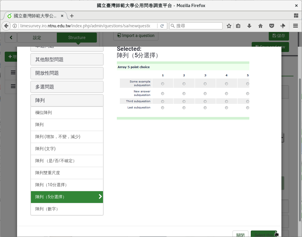 選擇李克特氏五點量表題型