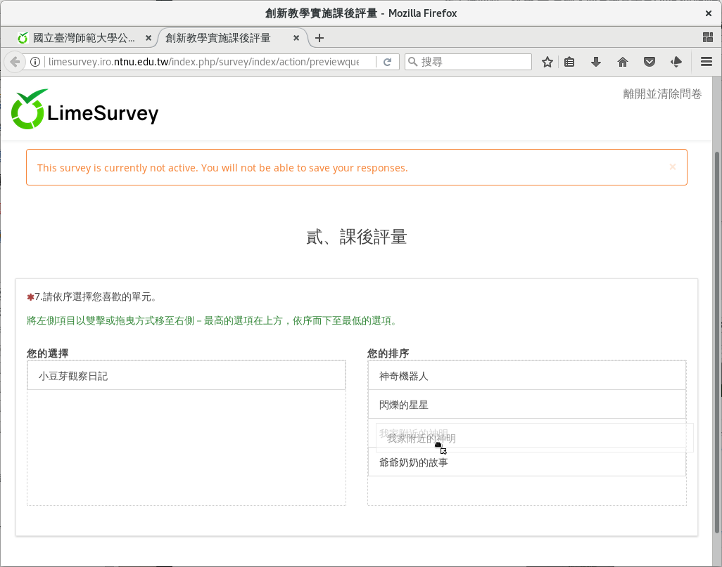 用滑鼠拖拉調整順序