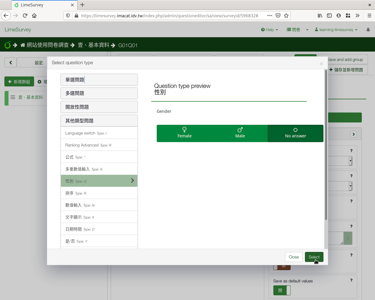 選擇性別題型