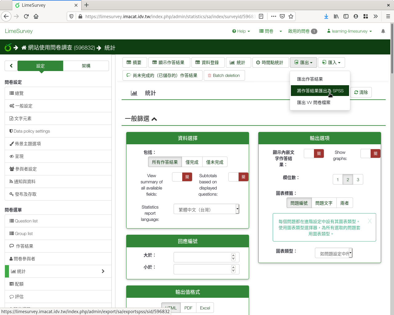 回應與統計頁面選單上「匯出」下的「Export responses to SPSS」