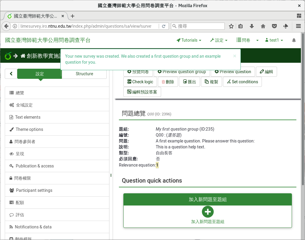 新問卷的範例題組與範例題