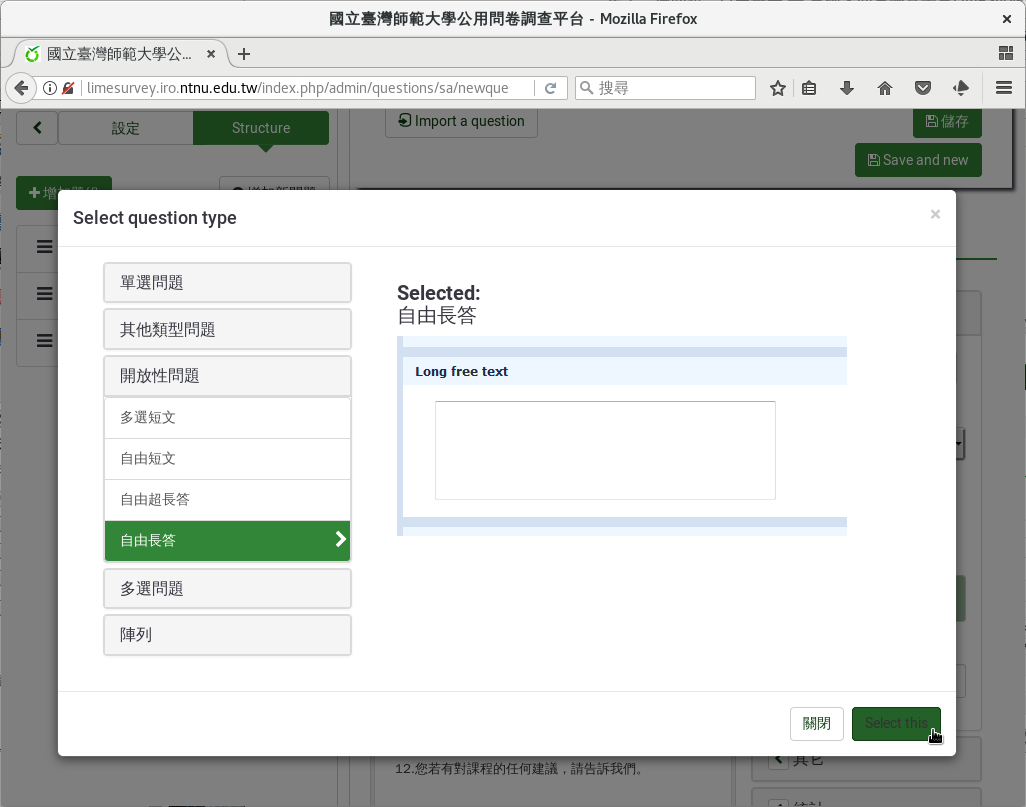 選擇自由長答題型