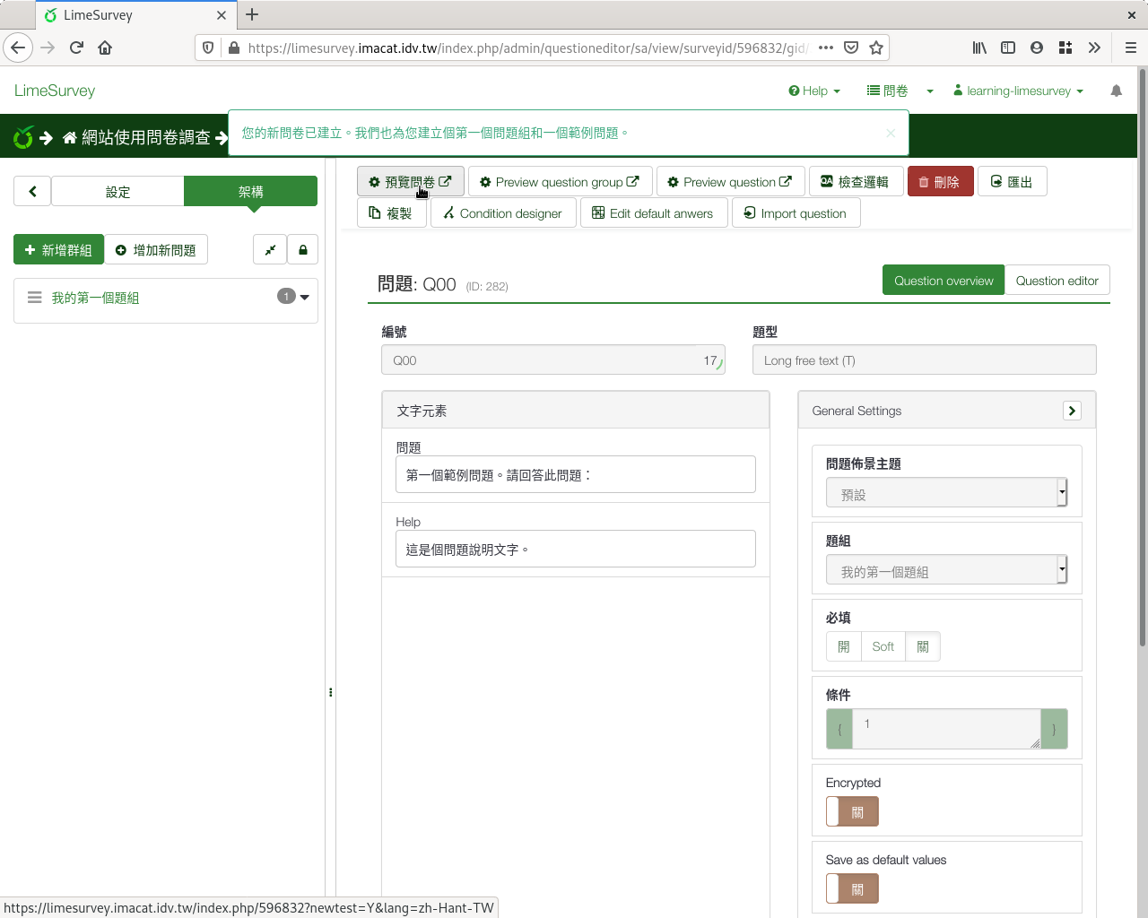 新問卷的範例題組與範例題