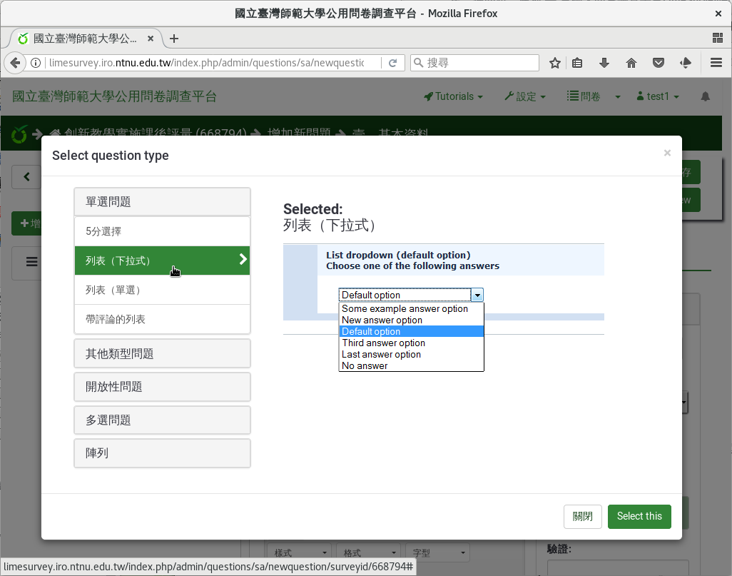 下拉式列表題型