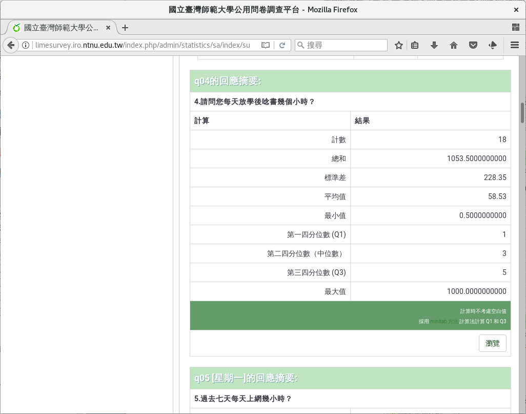 描述統計報表：連續變數的描述統計