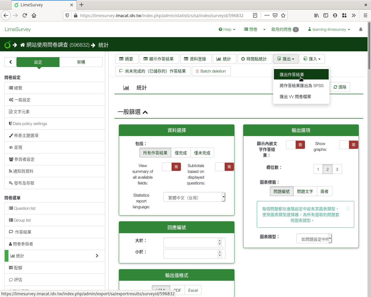 統計頁面上方選單「匯出」下的「匯出作答結果」