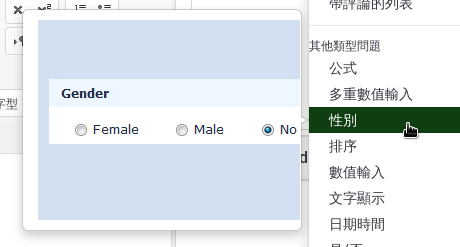 性別題型預覽