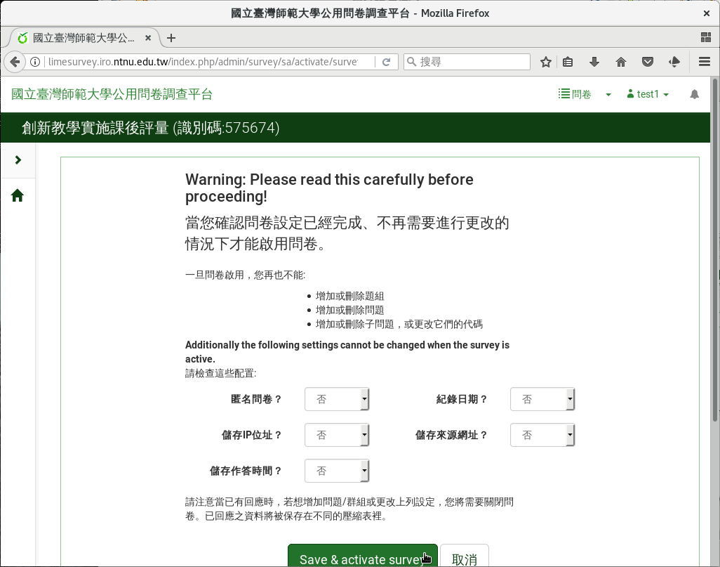 按下「Save & activate survey」確認啟用