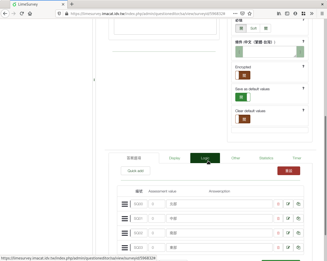 展開「Logic」設定