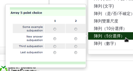 李克特氏五點量表題型預覽