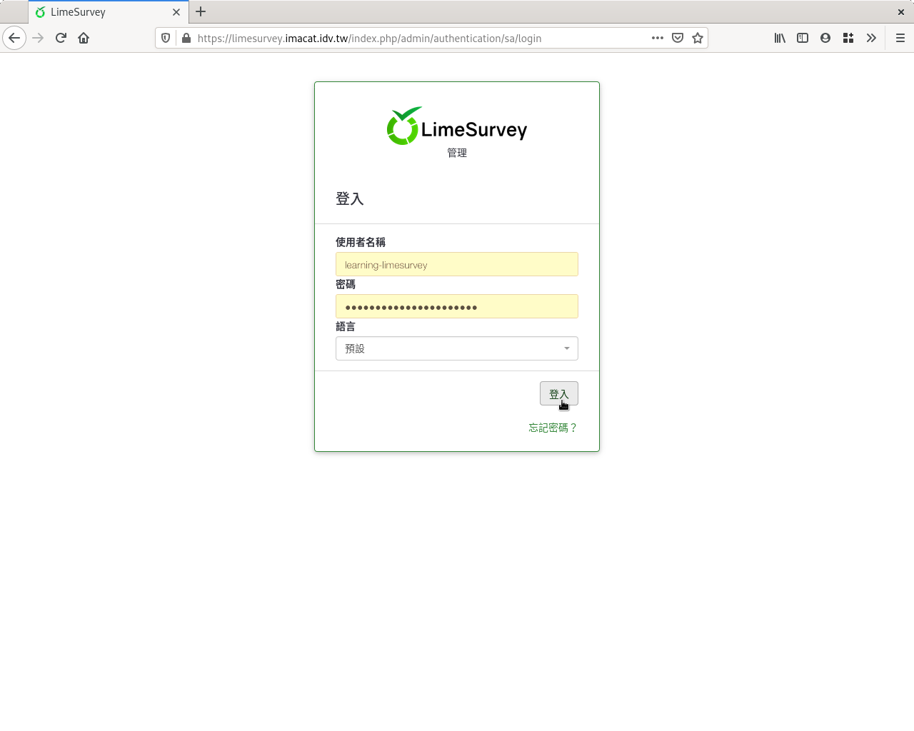 LimeSurvey 登入畫面