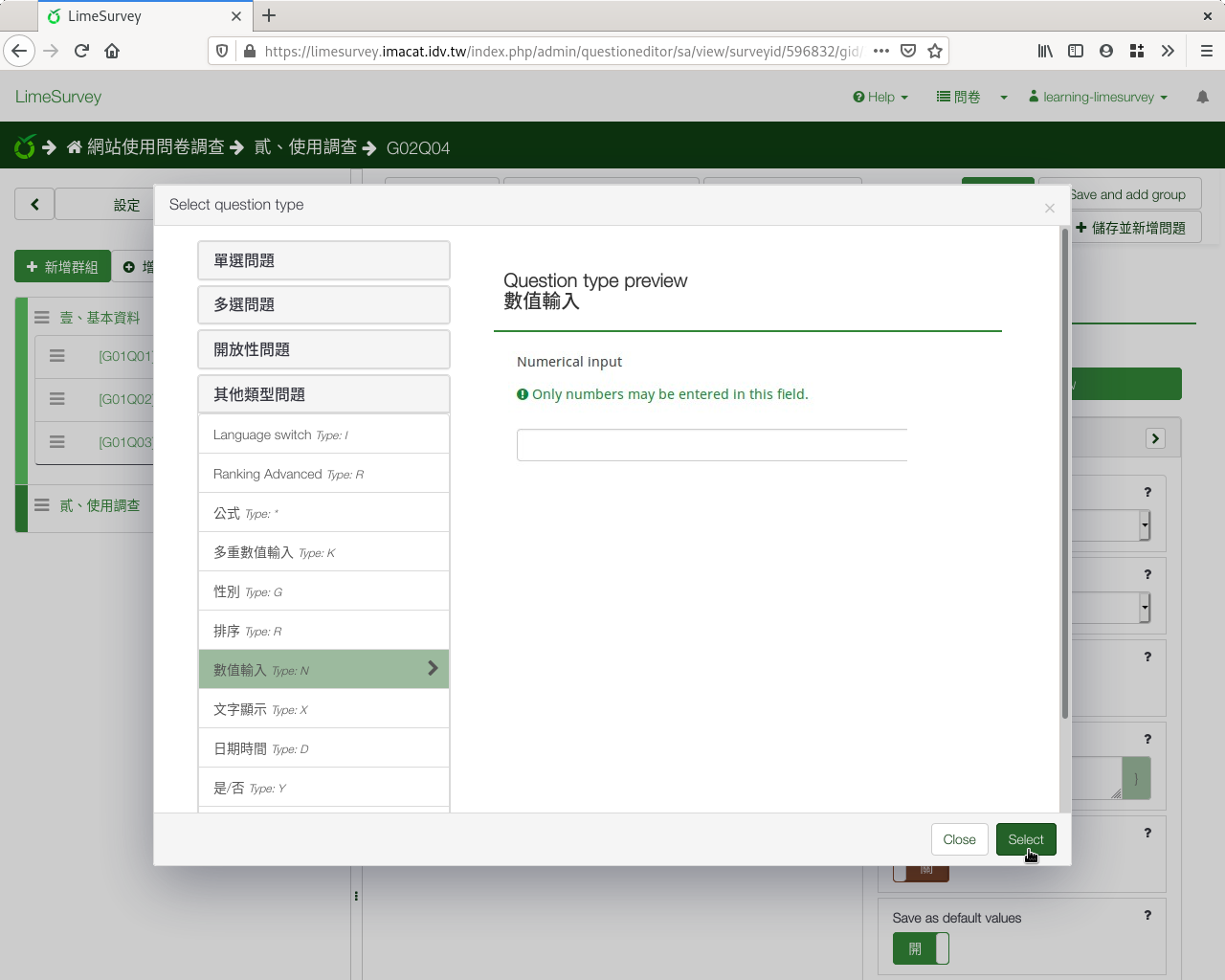選擇數值題型