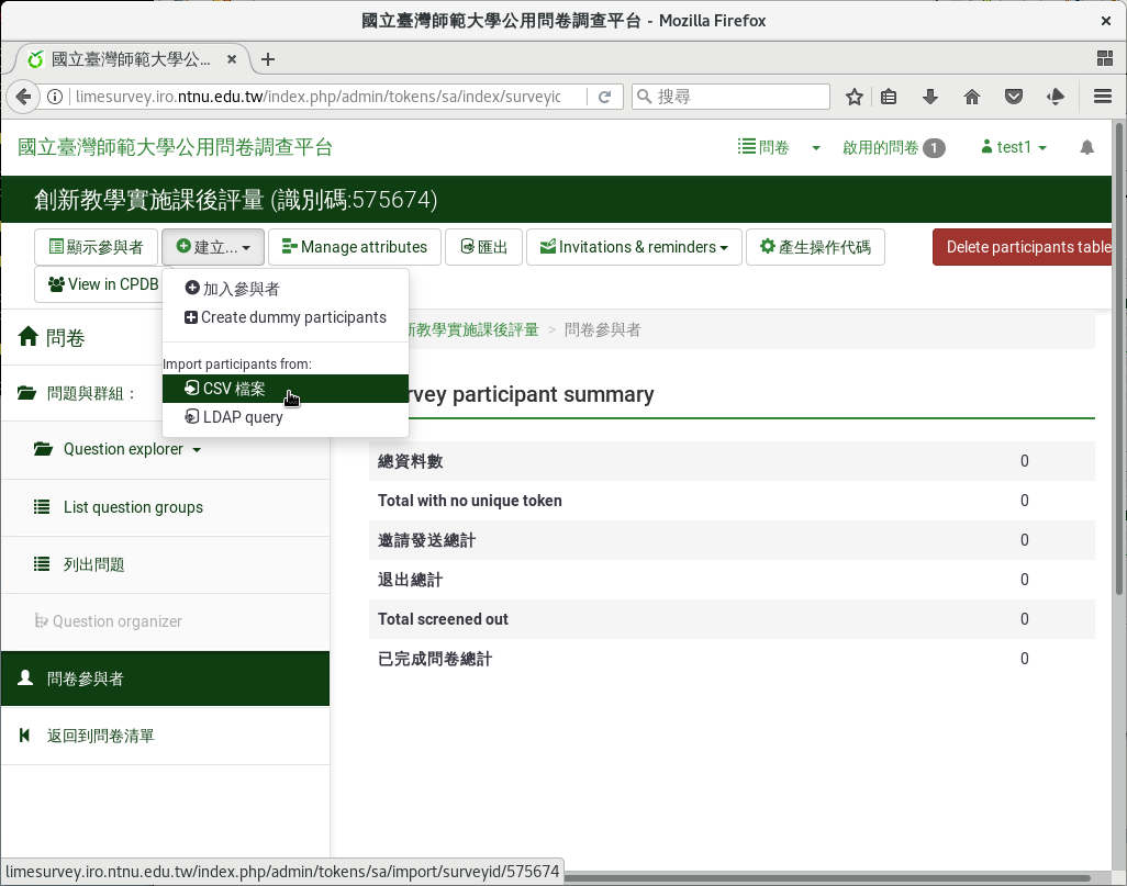 選「建立」「CSV檔案」從CSV檔匯入填答者名單