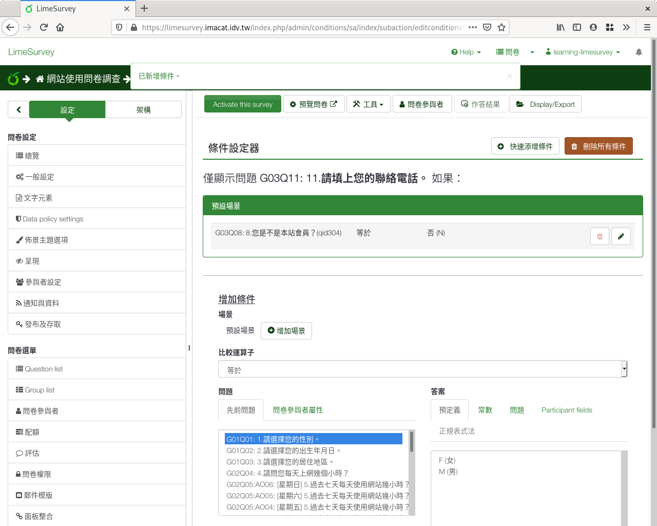 設好的非會員聯絡電話問題條件