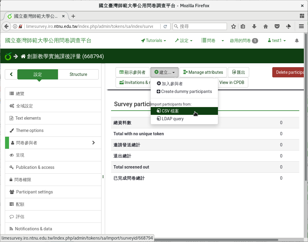 選「建立」「CSV檔案」從CSV檔匯入填答者名單