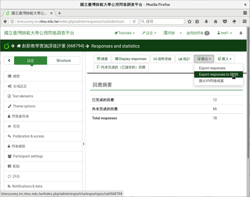 回應與統計頁面選單上「匯出」下的「Export responses to SPSS」