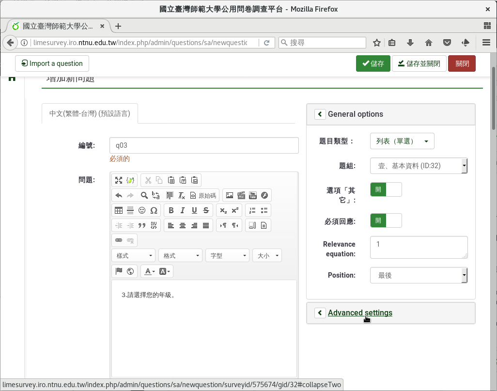 單選題型的Advanced settings