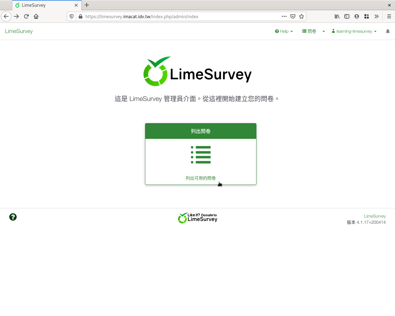 LimeSurvey 管理員介面