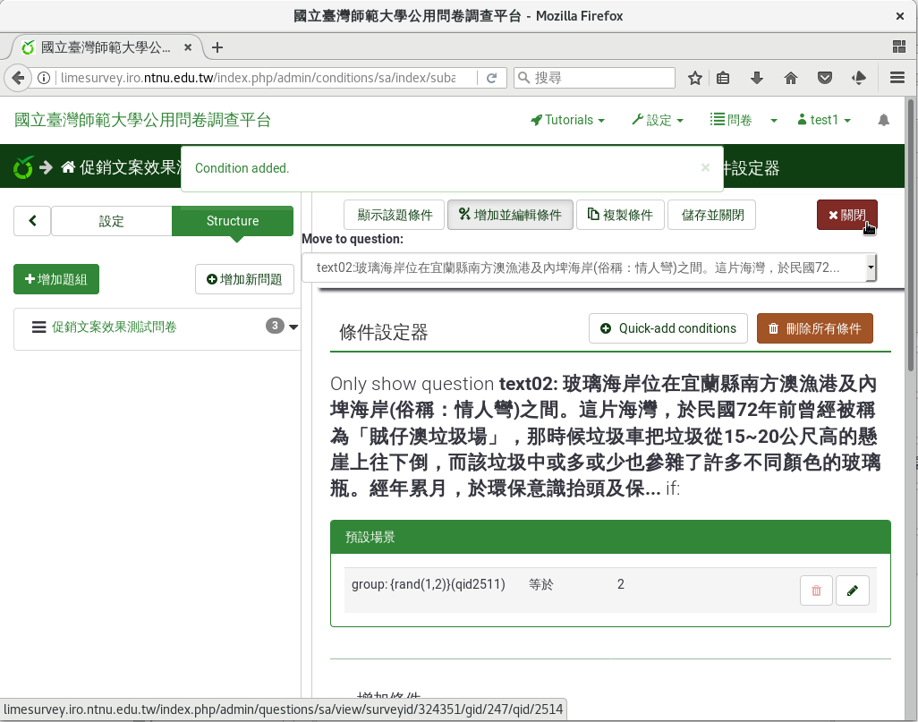 設好的第二組介紹文條件