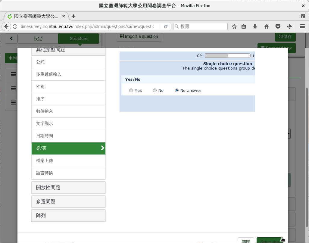 選擇是否題型