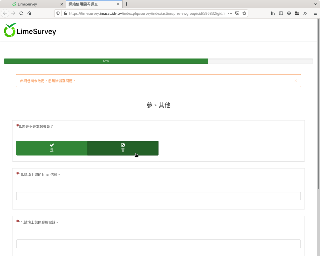 第八題選「否」（非會員），接到第十題、第十一題詢問非會員聯絡方式