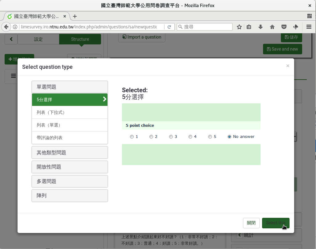選擇5分選擇題型