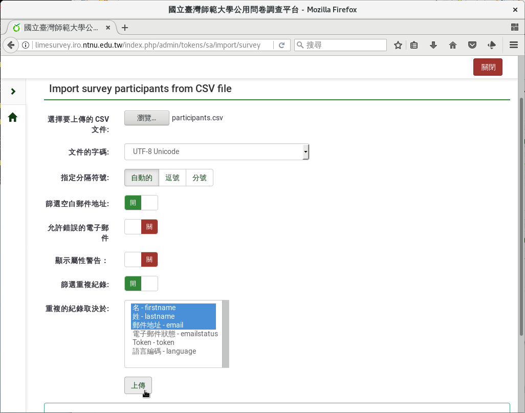 選「建立」「CSV檔案」從CSV檔匯入填答者名單