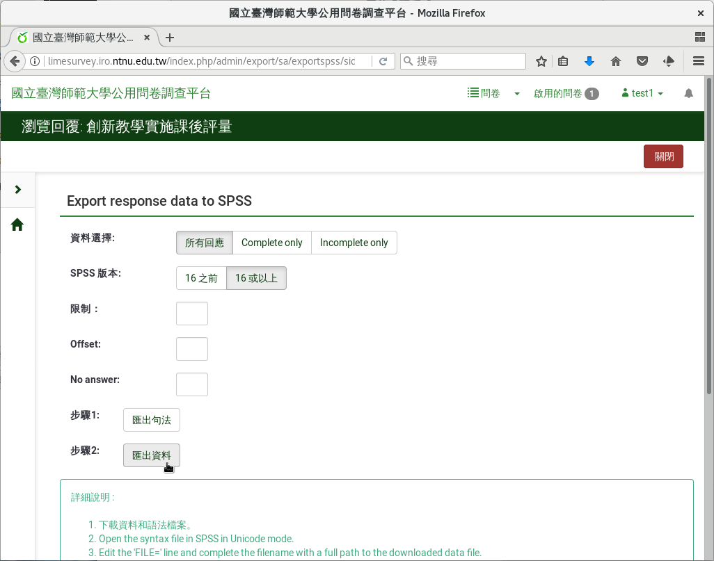 匯出SPSS格式資料檔