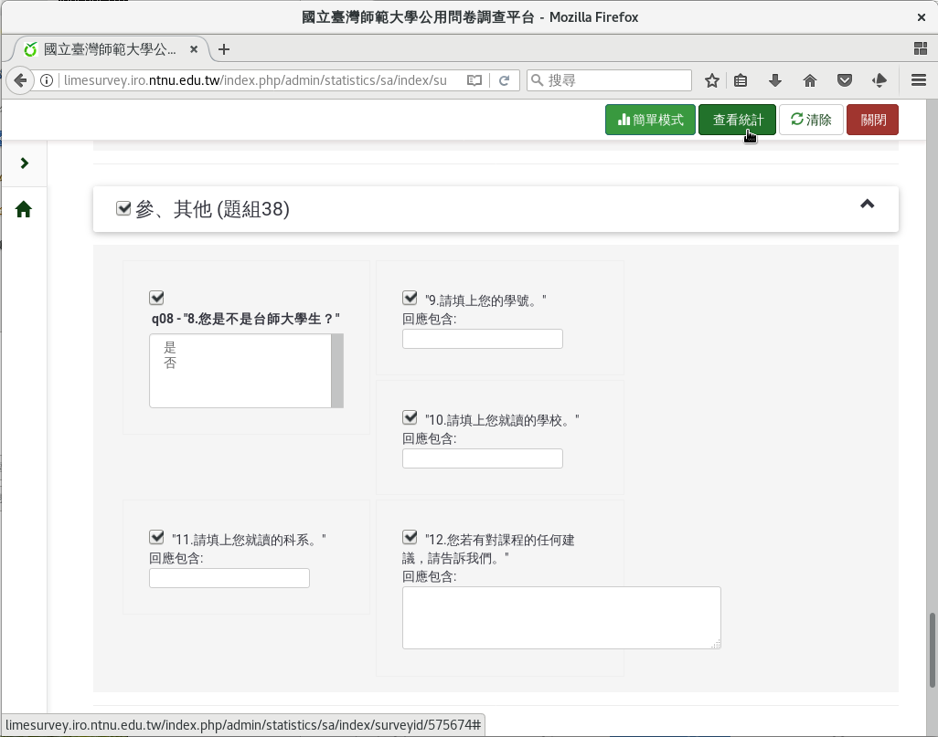 勾選題組三的所有問題，查看統計