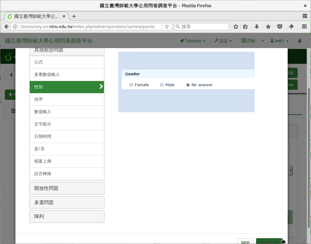 選擇性別題型