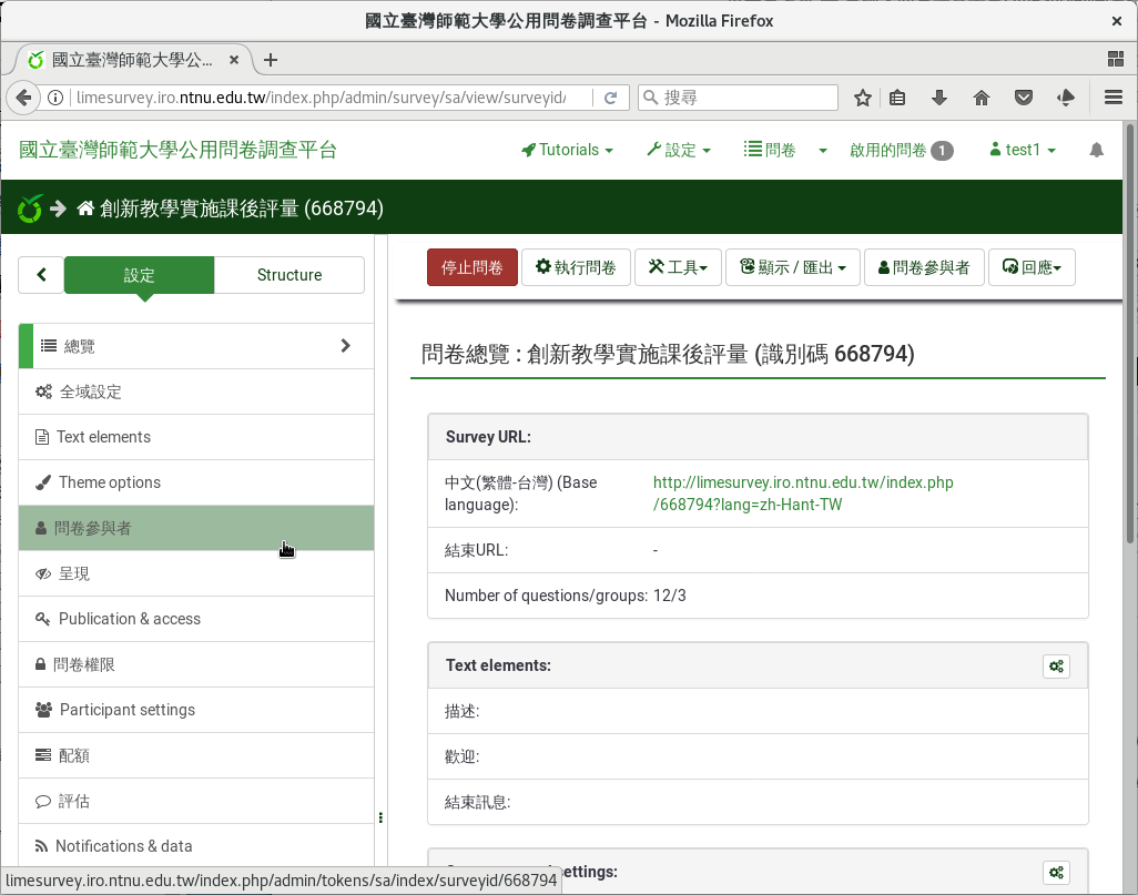 左側欄「設定」裏的「問卷參與者」