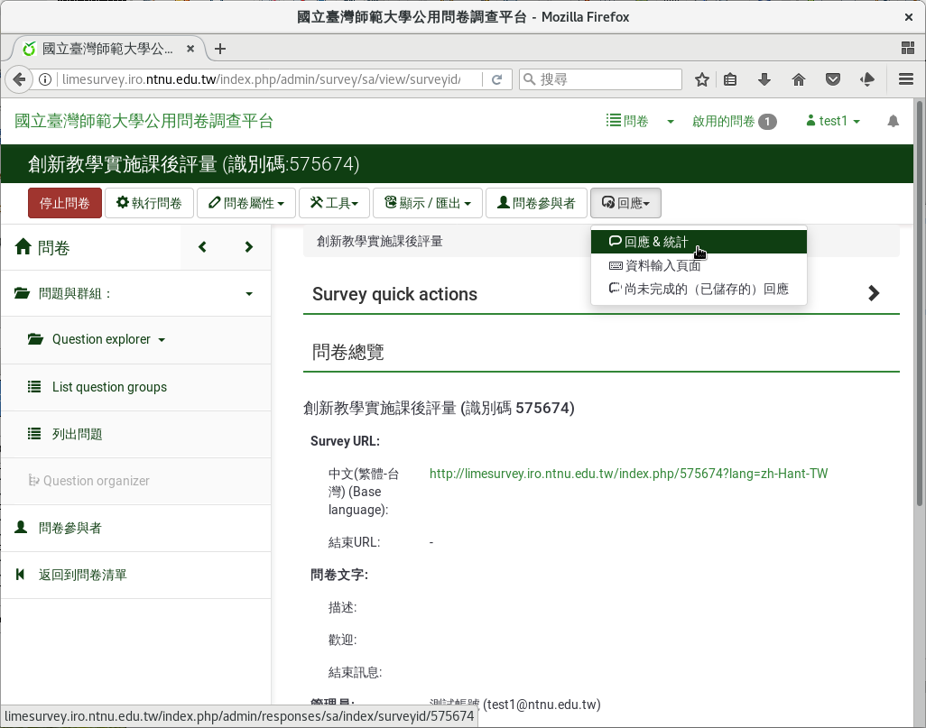 問卷頁面右上選單「回應」下的「回應&統計」