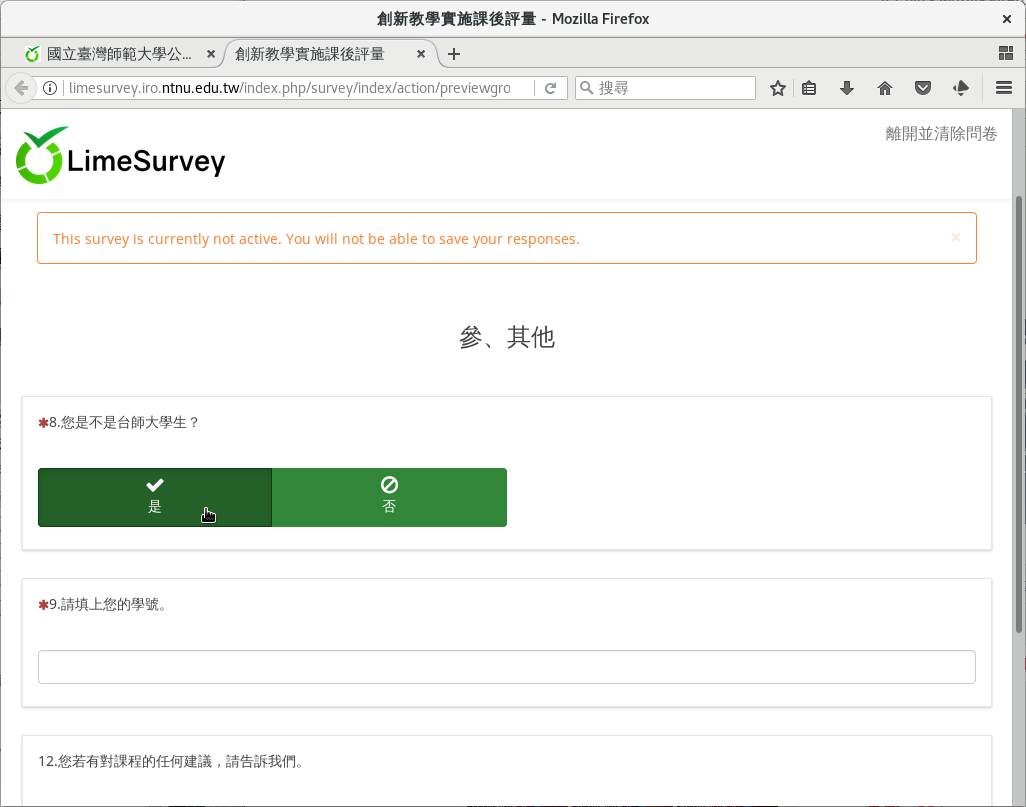 第八題選「是」（本校生），接到第九題詢問本校生學號