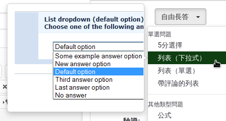 下拉式列表題型預覽