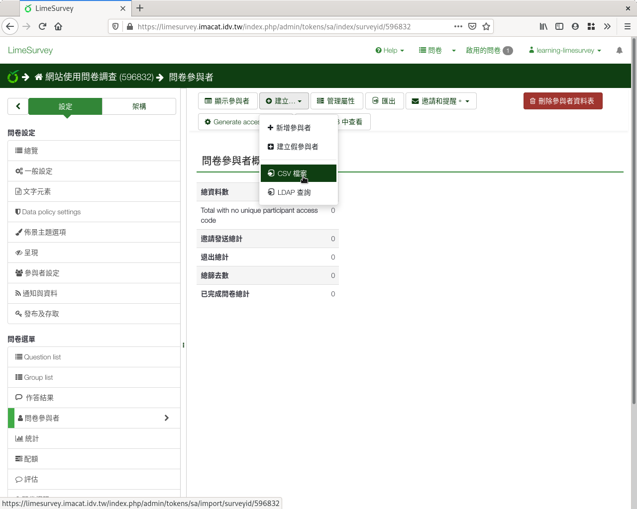 選「建立」「CSV檔案」從CSV檔匯入參與者名單