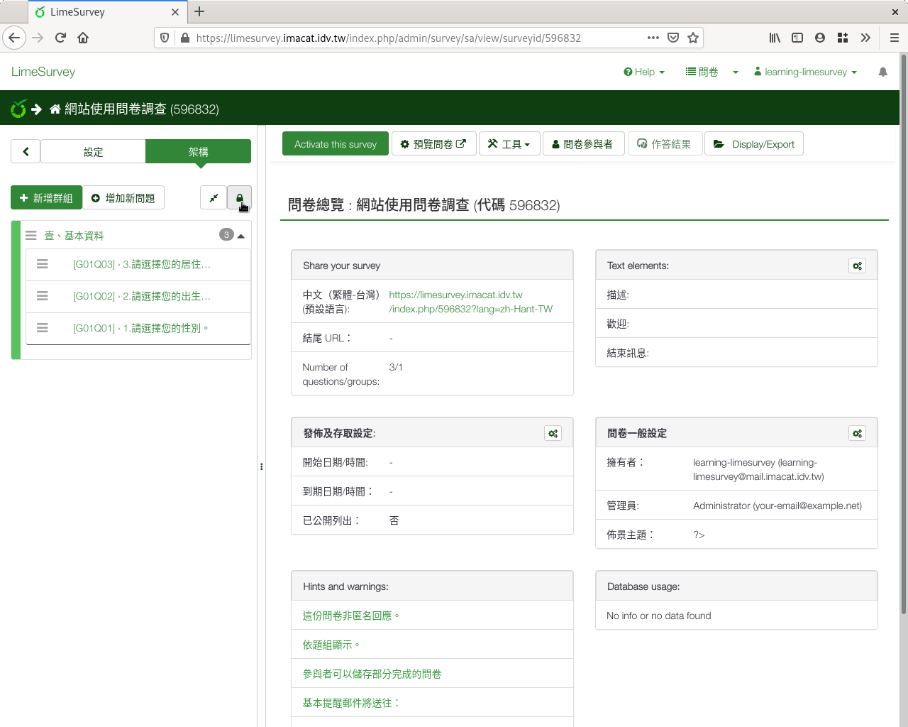 點按鎖頭按鈕，解鎖問卷結構調整