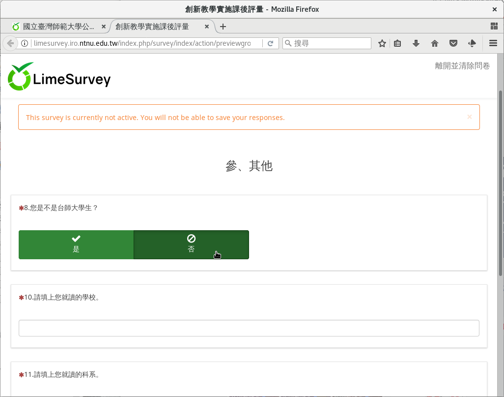 第八題選「否」（本校生），接到第十題、第十一題詢問外校生校系
